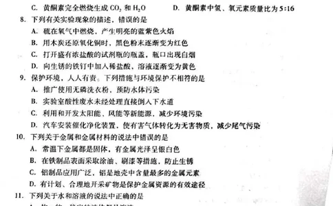 2023临沂化学试卷+答案(图片版)_山东历年中考真题_山东省历年中考真题2013~2024_初中化学历年真题（2013-2024）
