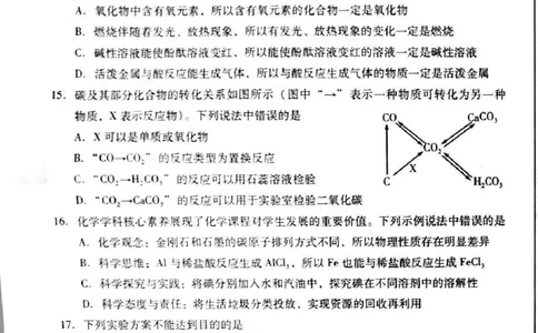 2023临沂化学试卷+答案(图片版)_山东历年中考真题_山东省历年中考真题2013~2024_初中化学历年真题（2013-2024）