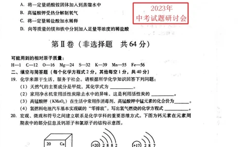 2023临沂化学试卷+答案(图片版)_山东历年中考真题_山东省历年中考真题2013~2024_初中化学历年真题（2013-2024）