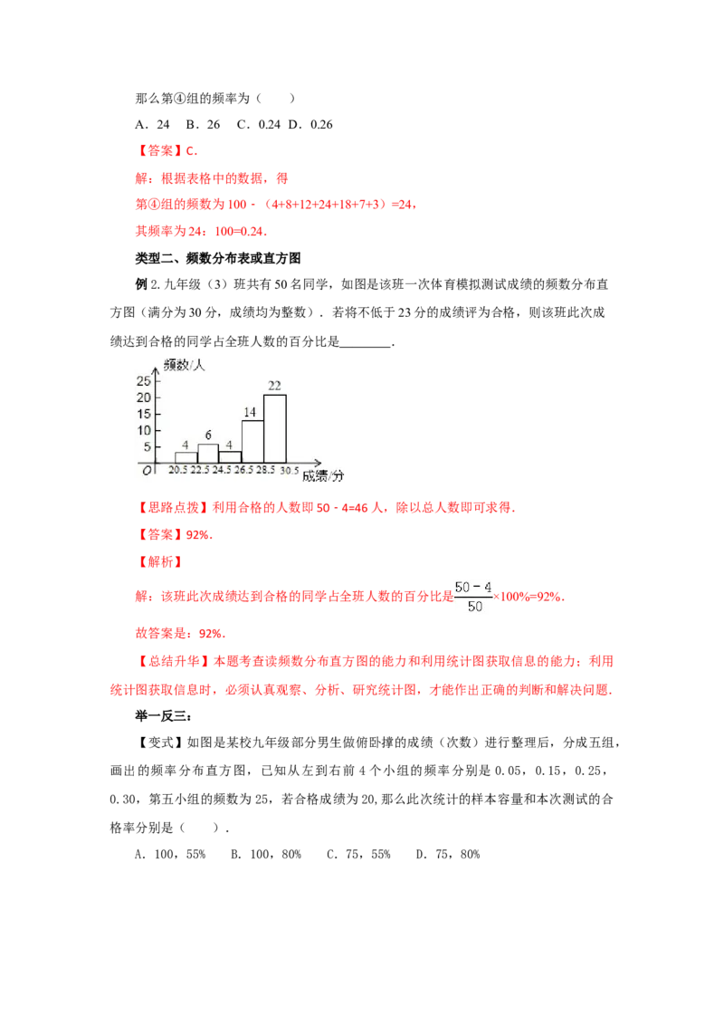 10.2直方图-七年级数学下册要点突破与同步训练（人教版）(28474995)_初中全科电子版试卷练习试题_数学_7下初中人教版数学练习、试卷_人教数学七年级下课时练习（148份）