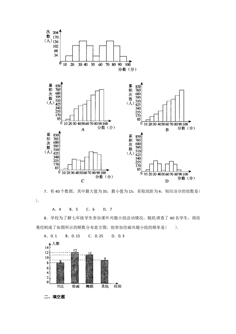 10.2直方图-七年级数学下册要点突破与同步训练（人教版）(28474995)_初中全科电子版试卷练习试题_数学_7下初中人教版数学练习、试卷_人教数学七年级下课时练习（148份）