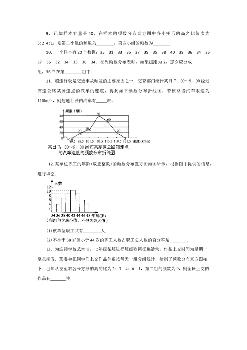 10.2直方图-七年级数学下册要点突破与同步训练（人教版）(28474995)_初中全科电子版试卷练习试题_数学_7下初中人教版数学练习、试卷_人教数学七年级下课时练习（148份）