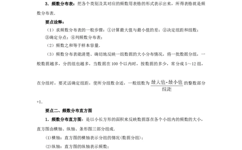 10.2直方图-七年级数学下册要点突破与同步训练（人教版）(28474995)_初中全科电子版试卷练习试题_数学_7下初中人教版数学练习、试卷_人教数学七年级下课时练习（148份）