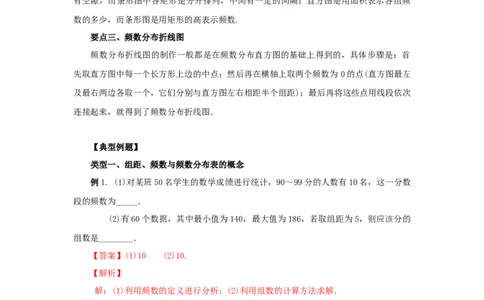 10.2直方图-七年级数学下册要点突破与同步训练（人教版）(28474995)_初中全科电子版试卷练习试题_数学_7下初中人教版数学练习、试卷_人教数学七年级下课时练习（148份）