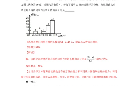 10.2直方图-七年级数学下册要点突破与同步训练（人教版）(28474995)_初中全科电子版试卷练习试题_数学_7下初中人教版数学练习、试卷_人教数学七年级下课时练习（148份）
