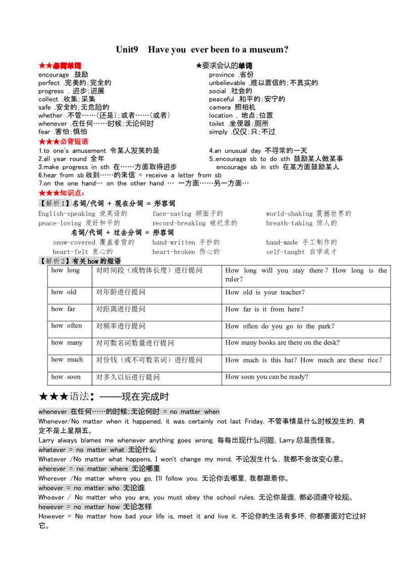 Unit9知识点整理+习题人教版八年级英语下册_初中全科电子版试卷练习试题_英语_8年级下册-初中人教版英语_人教英语八年级下知识总结（020份）