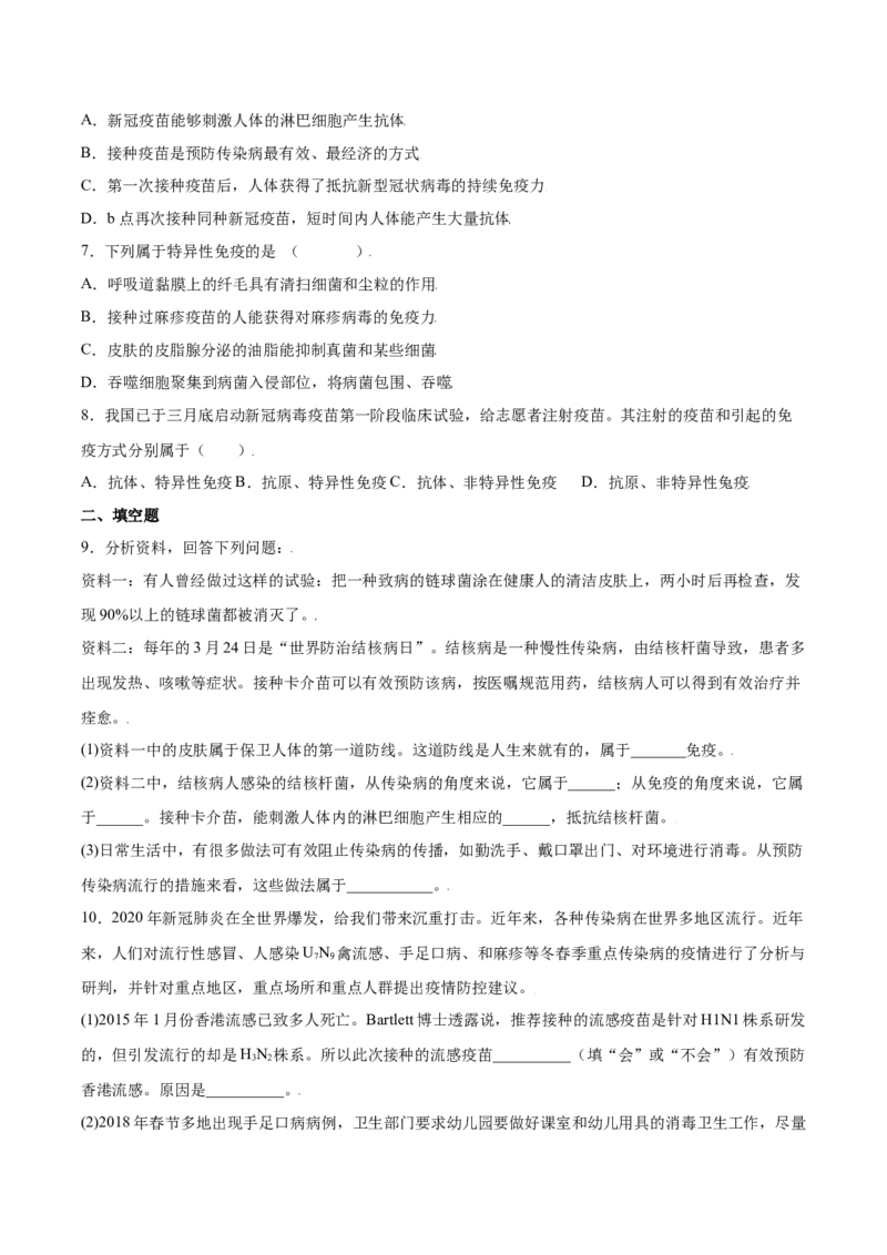 8.1.2免疫与计划免疫（练习）-（人教版）（原卷版）_初中全科电子版试卷练习试题_生物_生物8下练习_人教生物8年级下课时练习51份