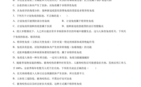 8.1.2免疫与计划免疫（练习）-（人教版）（原卷版）_初中全科电子版试卷练习试题_生物_生物8下练习_人教生物8年级下课时练习51份
