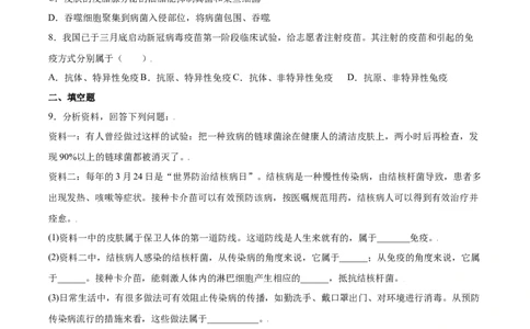 8.1.2免疫与计划免疫（练习）-（人教版）（原卷版）_初中全科电子版试卷练习试题_生物_生物8下练习_人教生物8年级下课时练习51份