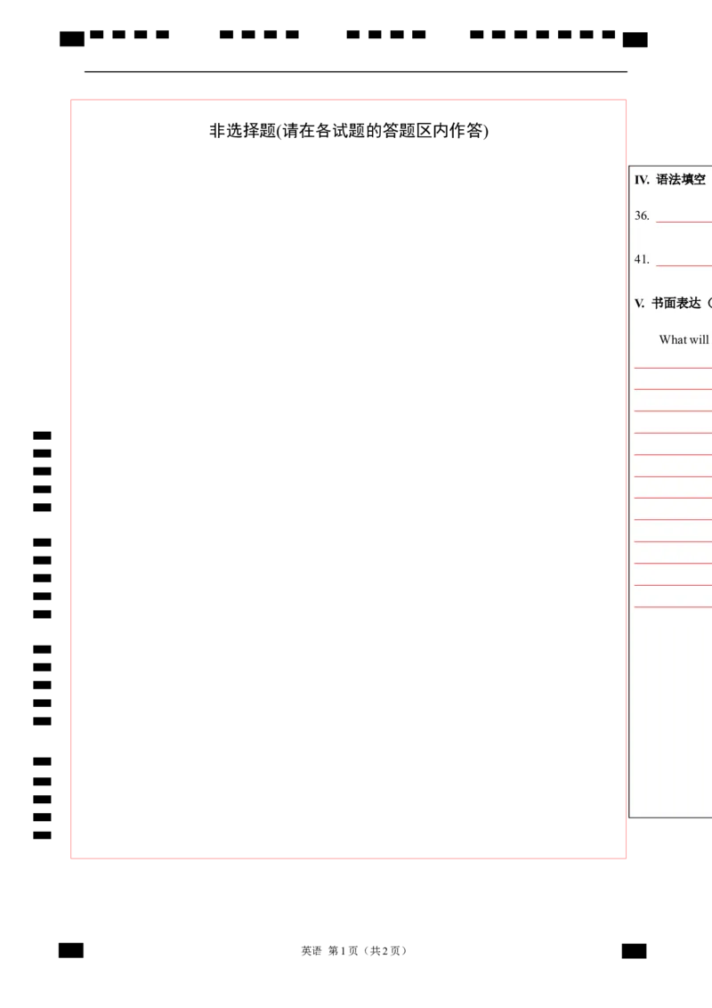 2024年中考押题预测卷01（深圳卷）（答题卡）_初中全科电子版试卷练习试题_英语_2024中考模拟题英语(1)_押题预测