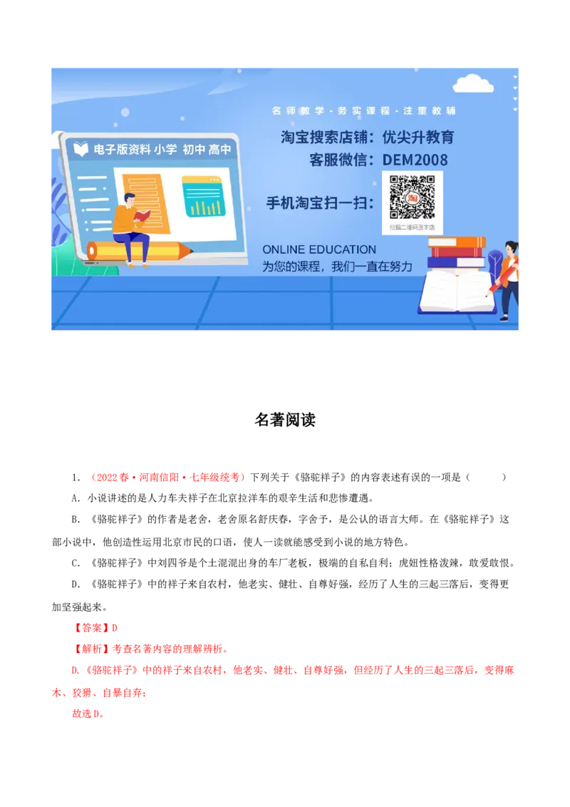 专题14：名著阅读（专题过关）-七年级语文下学期（部编版）（解析版）_初中全科电子版试卷练习试题_语文_7下初中部编版语文练习、试卷_部编语文七年级下专项练习（021份）