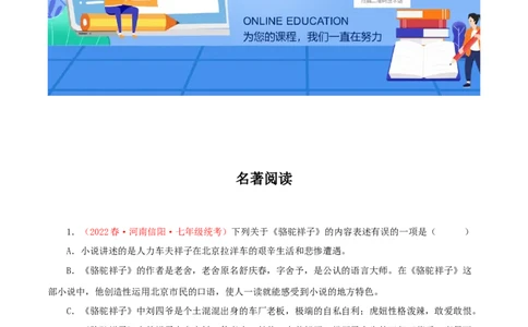 专题14：名著阅读（专题过关）-七年级语文下学期（部编版）（解析版）_初中全科电子版试卷练习试题_语文_7下初中部编版语文练习、试卷_部编语文七年级下专项练习（021份）