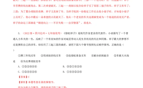 专题14：名著阅读（专题过关）-七年级语文下学期（部编版）（解析版）_初中全科电子版试卷练习试题_语文_7下初中部编版语文练习、试卷_部编语文七年级下专项练习（021份）