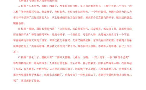 专题14：名著阅读（专题过关）-七年级语文下学期（部编版）（解析版）_初中全科电子版试卷练习试题_语文_7下初中部编版语文练习、试卷_部编语文七年级下专项练习（021份）