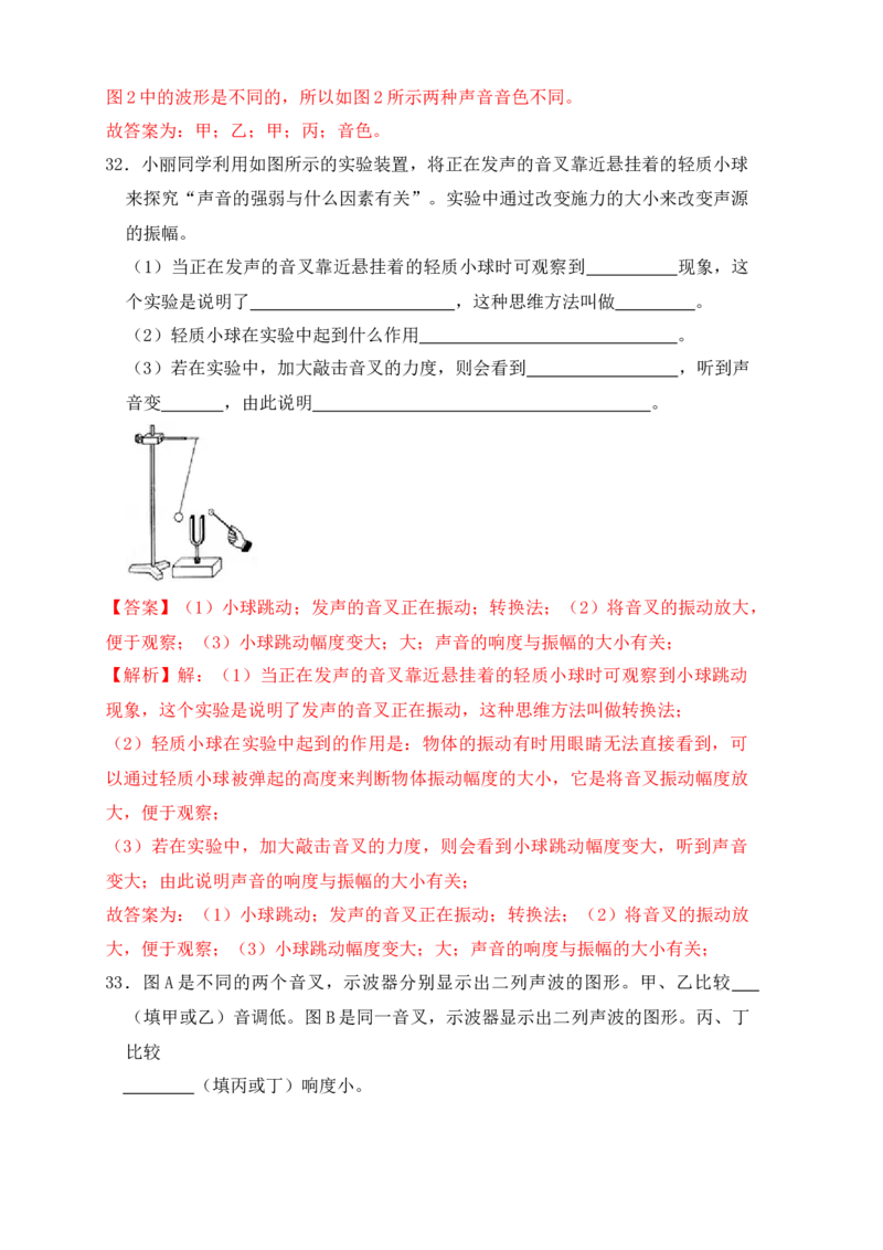 2.2声音的特性（同步练习）（解析版）_初中全科电子版试卷练习试题_物理_8年级上册物理试题_人教版物理八年级上课时练习（104份）_课时练习第1套53