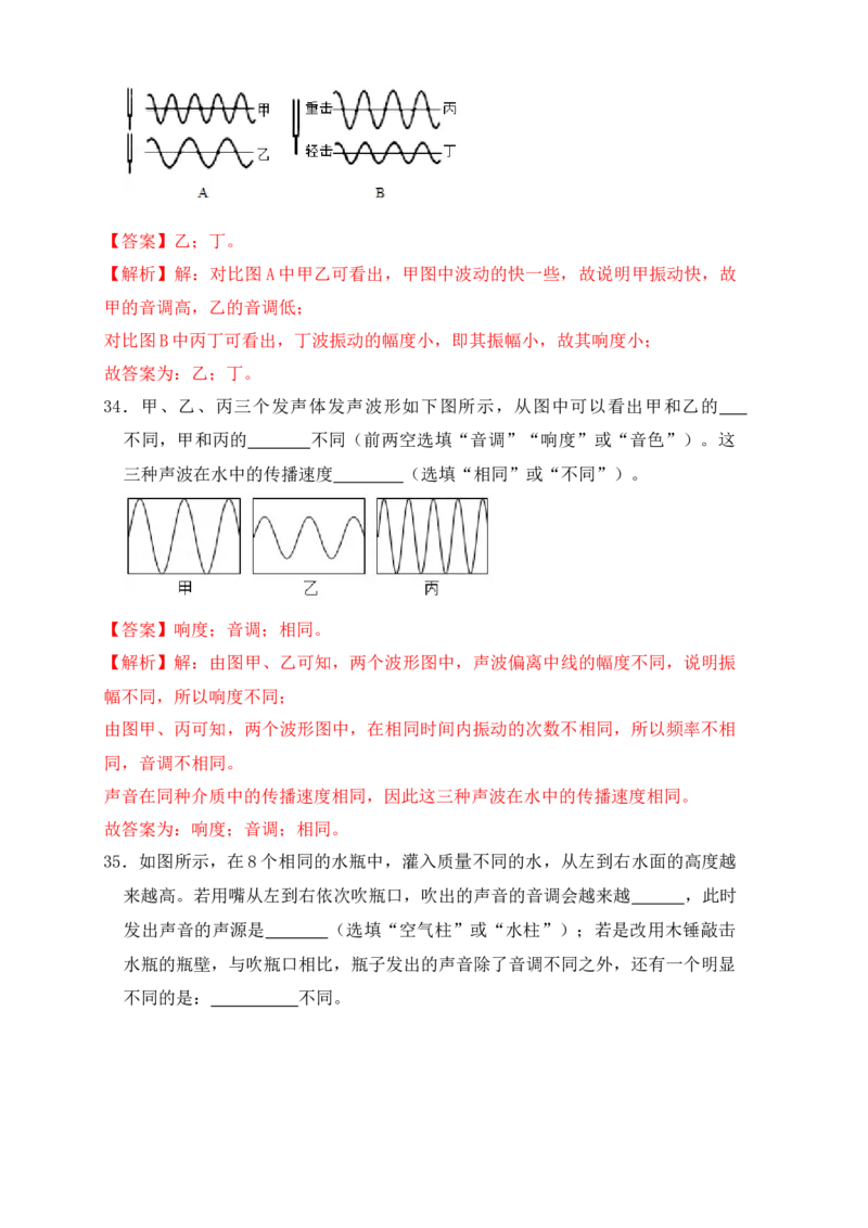 2.2声音的特性（同步练习）（解析版）_初中全科电子版试卷练习试题_物理_8年级上册物理试题_人教版物理八年级上课时练习（104份）_课时练习第1套53