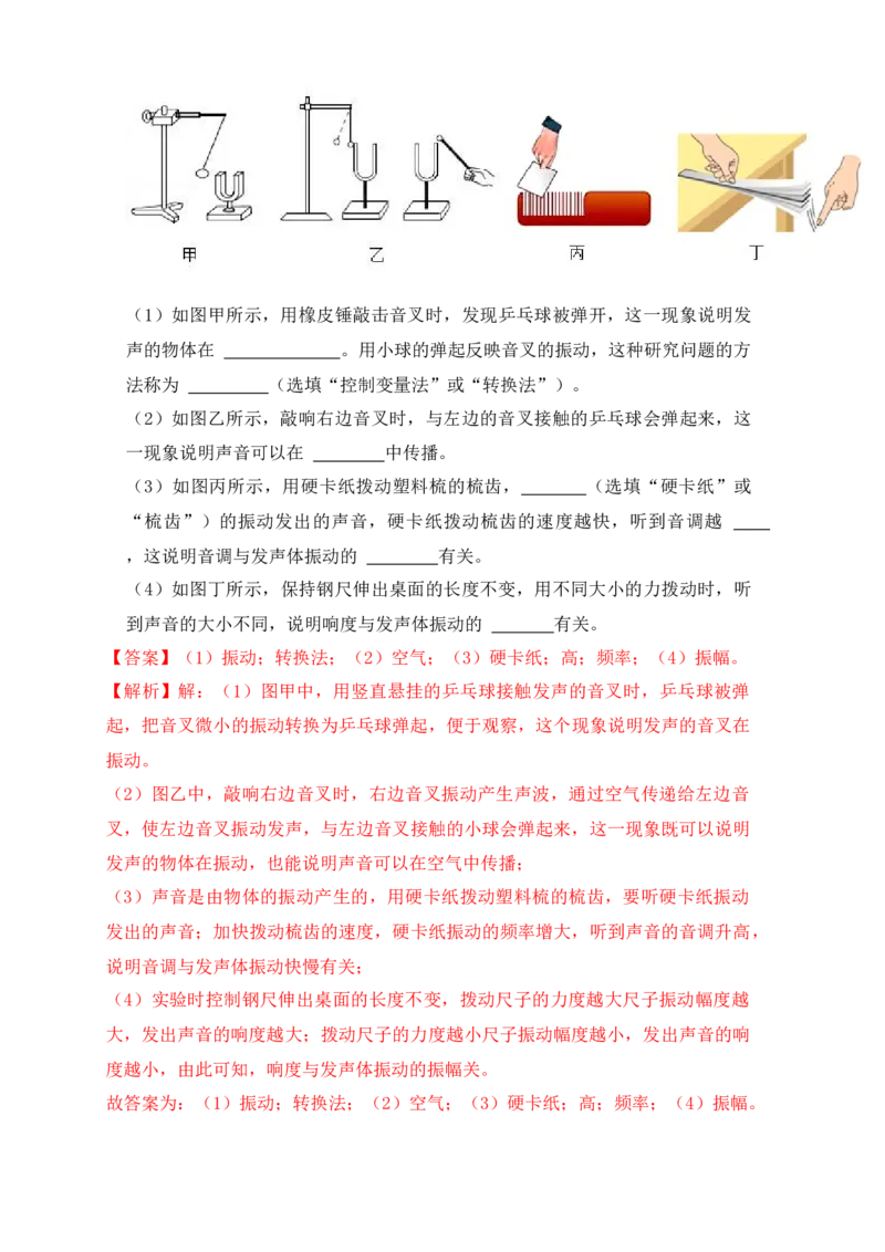 2.2声音的特性（同步练习）（解析版）_初中全科电子版试卷练习试题_物理_8年级上册物理试题_人教版物理八年级上课时练习（104份）_课时练习第1套53