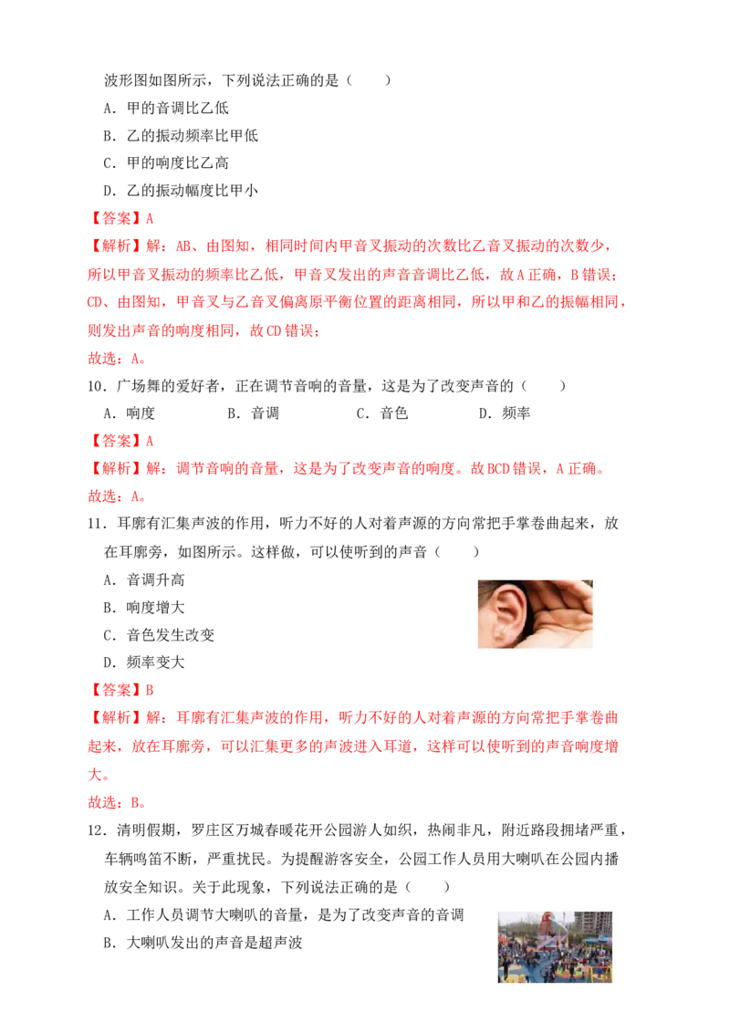 2.2声音的特性（同步练习）（解析版）_初中全科电子版试卷练习试题_物理_8年级上册物理试题_人教版物理八年级上课时练习（104份）_课时练习第1套53