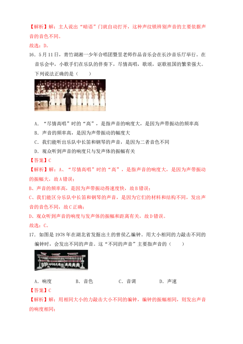 2.2声音的特性（同步练习）（解析版）_初中全科电子版试卷练习试题_物理_8年级上册物理试题_人教版物理八年级上课时练习（104份）_课时练习第1套53