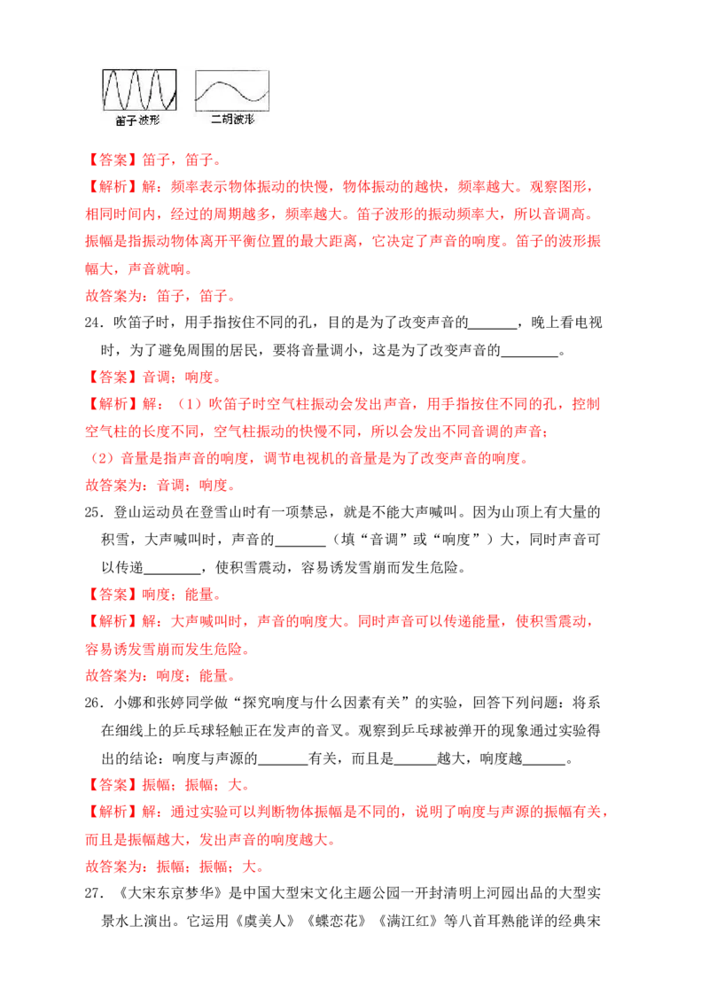 2.2声音的特性（同步练习）（解析版）_初中全科电子版试卷练习试题_物理_8年级上册物理试题_人教版物理八年级上课时练习（104份）_课时练习第1套53
