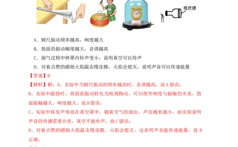 2.2声音的特性（同步练习）（解析版）_初中全科电子版试卷练习试题_物理_8年级上册物理试题_人教版物理八年级上课时练习（104份）_课时练习第1套53