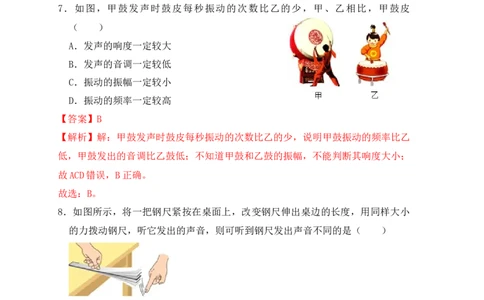 2.2声音的特性（同步练习）（解析版）_初中全科电子版试卷练习试题_物理_8年级上册物理试题_人教版物理八年级上课时练习（104份）_课时练习第1套53