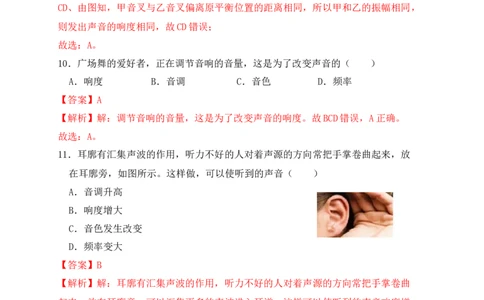 2.2声音的特性（同步练习）（解析版）_初中全科电子版试卷练习试题_物理_8年级上册物理试题_人教版物理八年级上课时练习（104份）_课时练习第1套53