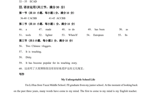 2024年中考押题预测卷02（湖南省卷）-英语（参考答案）_初中全科电子版试卷练习试题_英语_2024中考模拟题英语(1)_押题预测