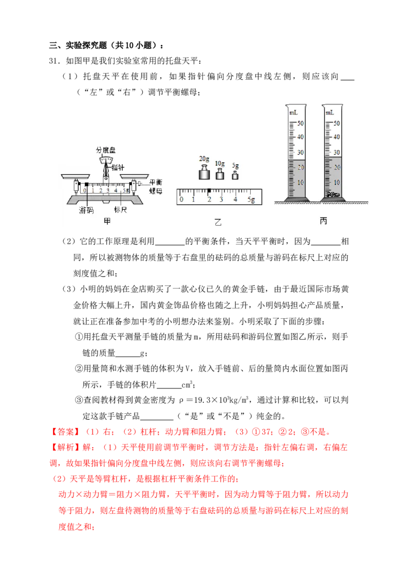 6.3测量物体的密度（同步练习）（解析版）_初中全科电子版试卷练习试题_物理_8年级上册物理试题_人教版物理八年级上课时练习（104份）_课时练习第1套53