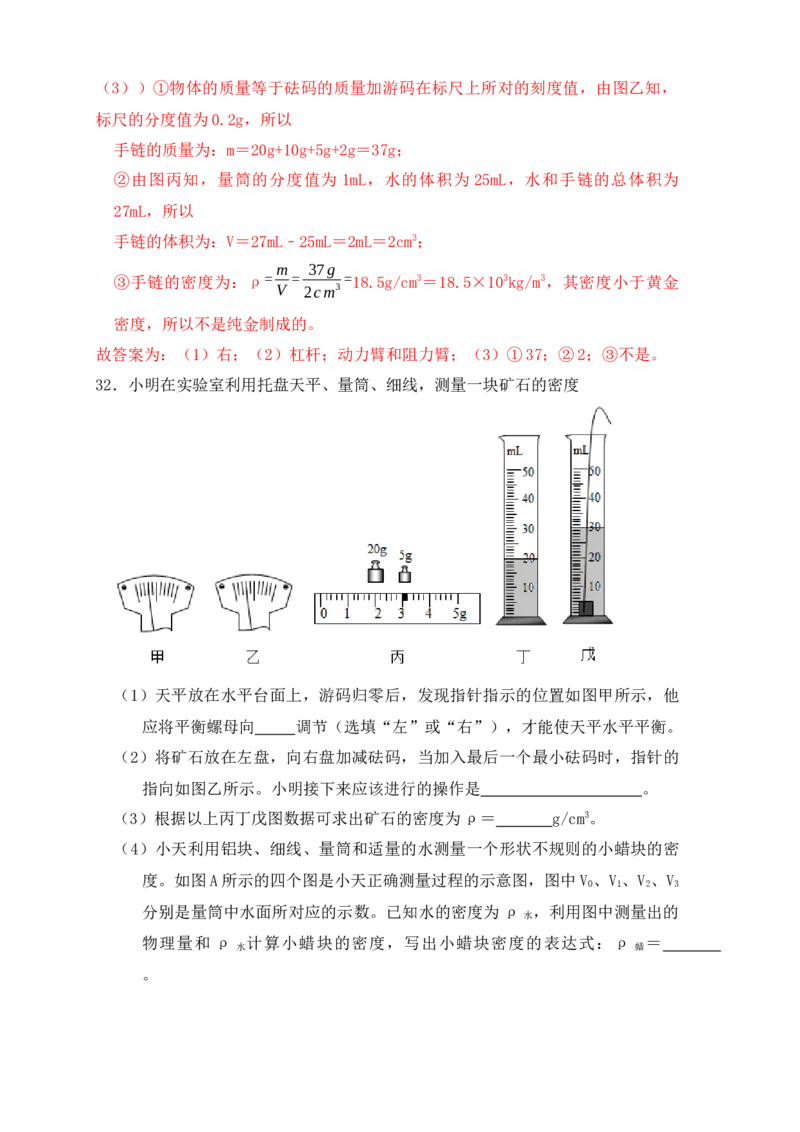6.3测量物体的密度（同步练习）（解析版）_初中全科电子版试卷练习试题_物理_8年级上册物理试题_人教版物理八年级上课时练习（104份）_课时练习第1套53