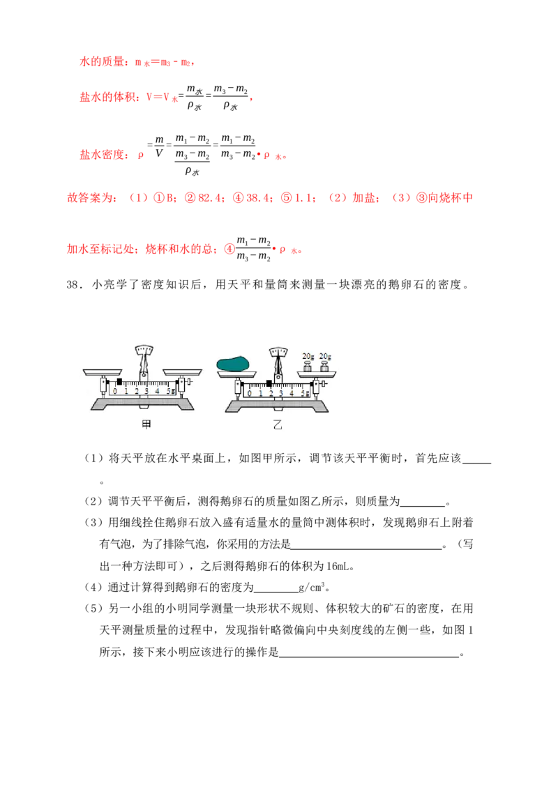 6.3测量物体的密度（同步练习）（解析版）_初中全科电子版试卷练习试题_物理_8年级上册物理试题_人教版物理八年级上课时练习（104份）_课时练习第1套53