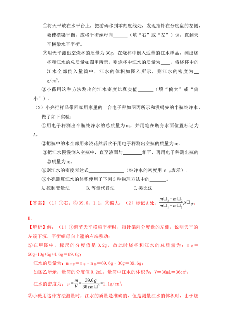 6.3测量物体的密度（同步练习）（解析版）_初中全科电子版试卷练习试题_物理_8年级上册物理试题_人教版物理八年级上课时练习（104份）_课时练习第1套53