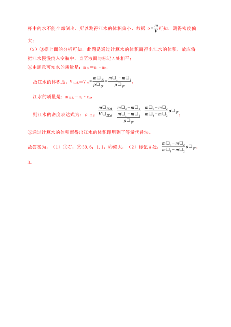 6.3测量物体的密度（同步练习）（解析版）_初中全科电子版试卷练习试题_物理_8年级上册物理试题_人教版物理八年级上课时练习（104份）_课时练习第1套53