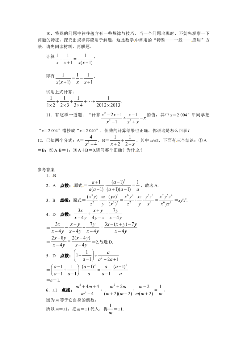 15.2分式的运算课后训练_初中全科电子版试卷练习试题_数学_8上初中人教版数学练习、试卷_人教数学八年级上课时练习（083份）_同步练习（第3套含答案）（共34份）