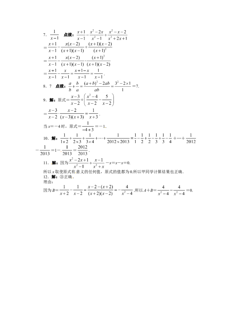 15.2分式的运算课后训练_初中全科电子版试卷练习试题_数学_8上初中人教版数学练习、试卷_人教数学八年级上课时练习（083份）_同步练习（第3套含答案）（共34份）