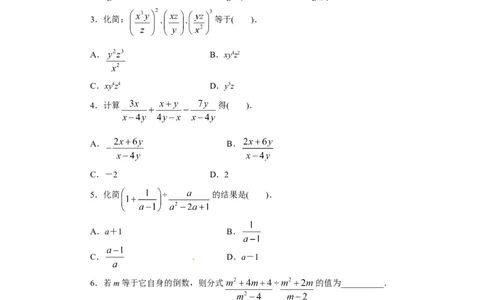 15.2分式的运算课后训练_初中全科电子版试卷练习试题_数学_8上初中人教版数学练习、试卷_人教数学八年级上课时练习（083份）_同步练习（第3套含答案）（共34份）