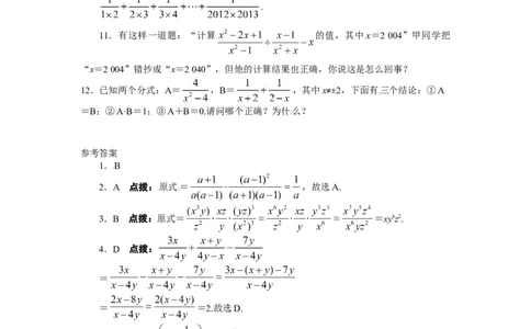 15.2分式的运算课后训练_初中全科电子版试卷练习试题_数学_8上初中人教版数学练习、试卷_人教数学八年级上课时练习（083份）_同步练习（第3套含答案）（共34份）