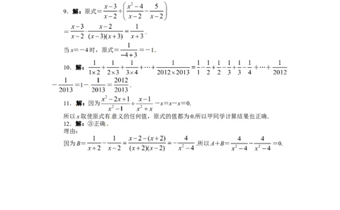 15.2分式的运算课后训练_初中全科电子版试卷练习试题_数学_8上初中人教版数学练习、试卷_人教数学八年级上课时练习（083份）_同步练习（第3套含答案）（共34份）