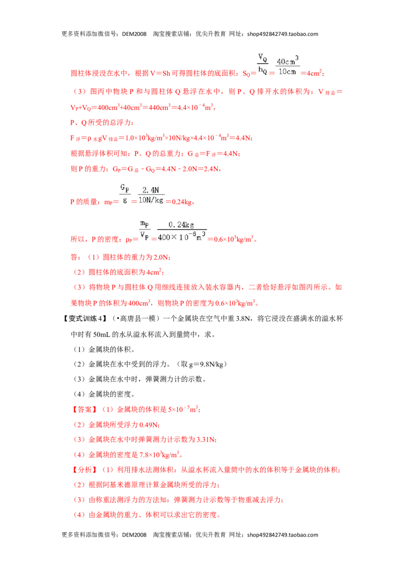 10.2阿基米德原理（解析版）_初中全科电子版试卷练习试题_物理_8年级下册物理试题_人教版物理八年级下课时练习（045份）_课时练习第1套20份
