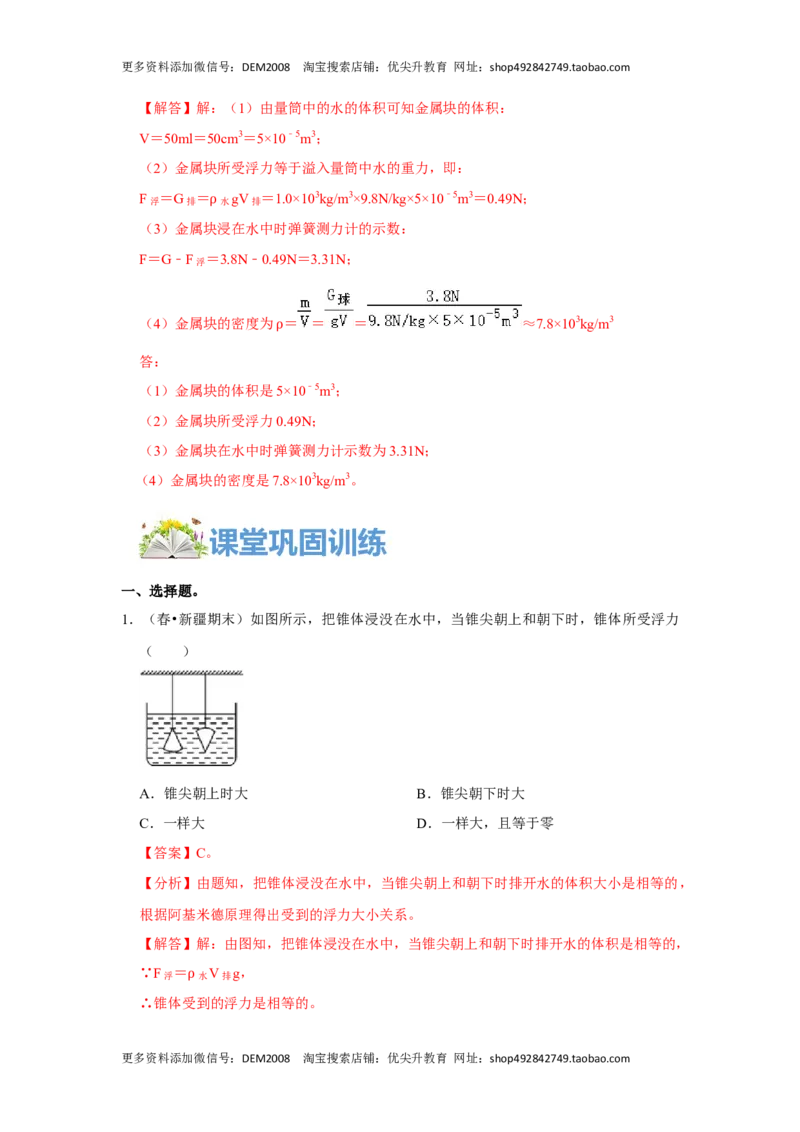 10.2阿基米德原理（解析版）_初中全科电子版试卷练习试题_物理_8年级下册物理试题_人教版物理八年级下课时练习（045份）_课时练习第1套20份