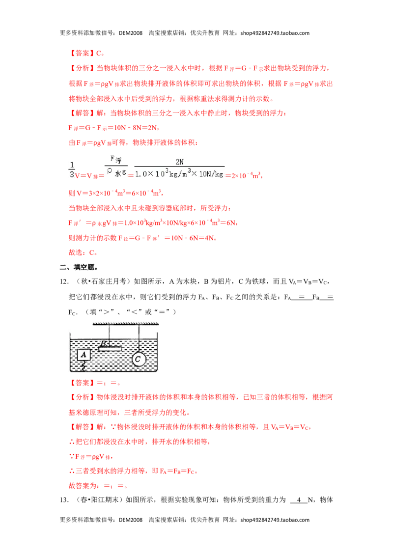 10.2阿基米德原理（解析版）_初中全科电子版试卷练习试题_物理_8年级下册物理试题_人教版物理八年级下课时练习（045份）_课时练习第1套20份