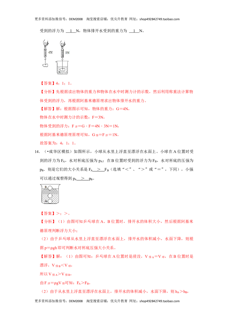 10.2阿基米德原理（解析版）_初中全科电子版试卷练习试题_物理_8年级下册物理试题_人教版物理八年级下课时练习（045份）_课时练习第1套20份