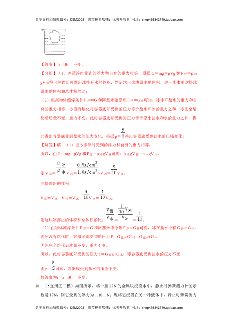 10.2阿基米德原理（解析版）_初中全科电子版试卷练习试题_物理_8年级下册物理试题_人教版物理八年级下课时练习（045份）_课时练习第1套20份