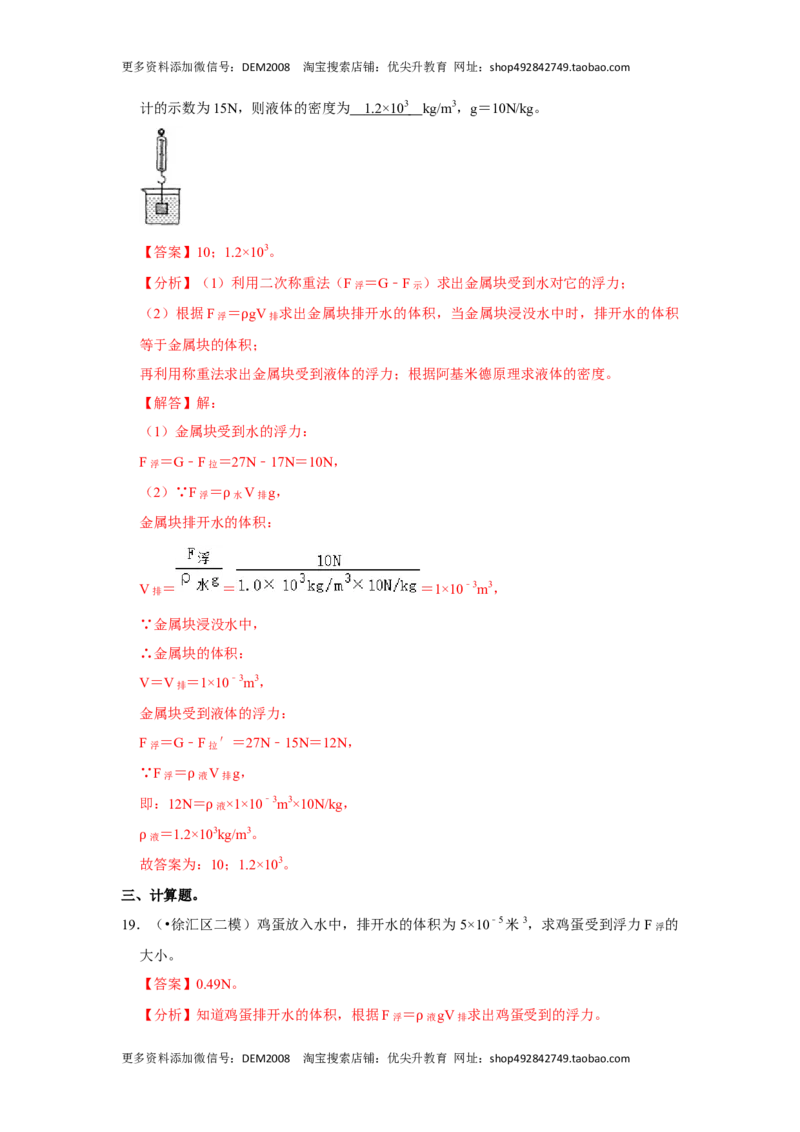 10.2阿基米德原理（解析版）_初中全科电子版试卷练习试题_物理_8年级下册物理试题_人教版物理八年级下课时练习（045份）_课时练习第1套20份