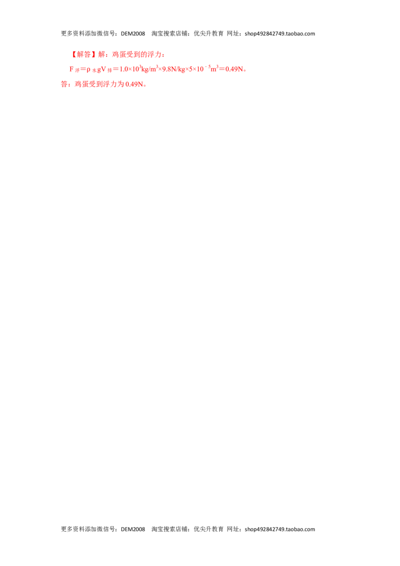 10.2阿基米德原理（解析版）_初中全科电子版试卷练习试题_物理_8年级下册物理试题_人教版物理八年级下课时练习（045份）_课时练习第1套20份