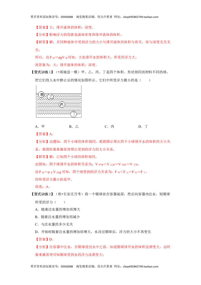 10.2阿基米德原理（解析版）_初中全科电子版试卷练习试题_物理_8年级下册物理试题_人教版物理八年级下课时练习（045份）_课时练习第1套20份