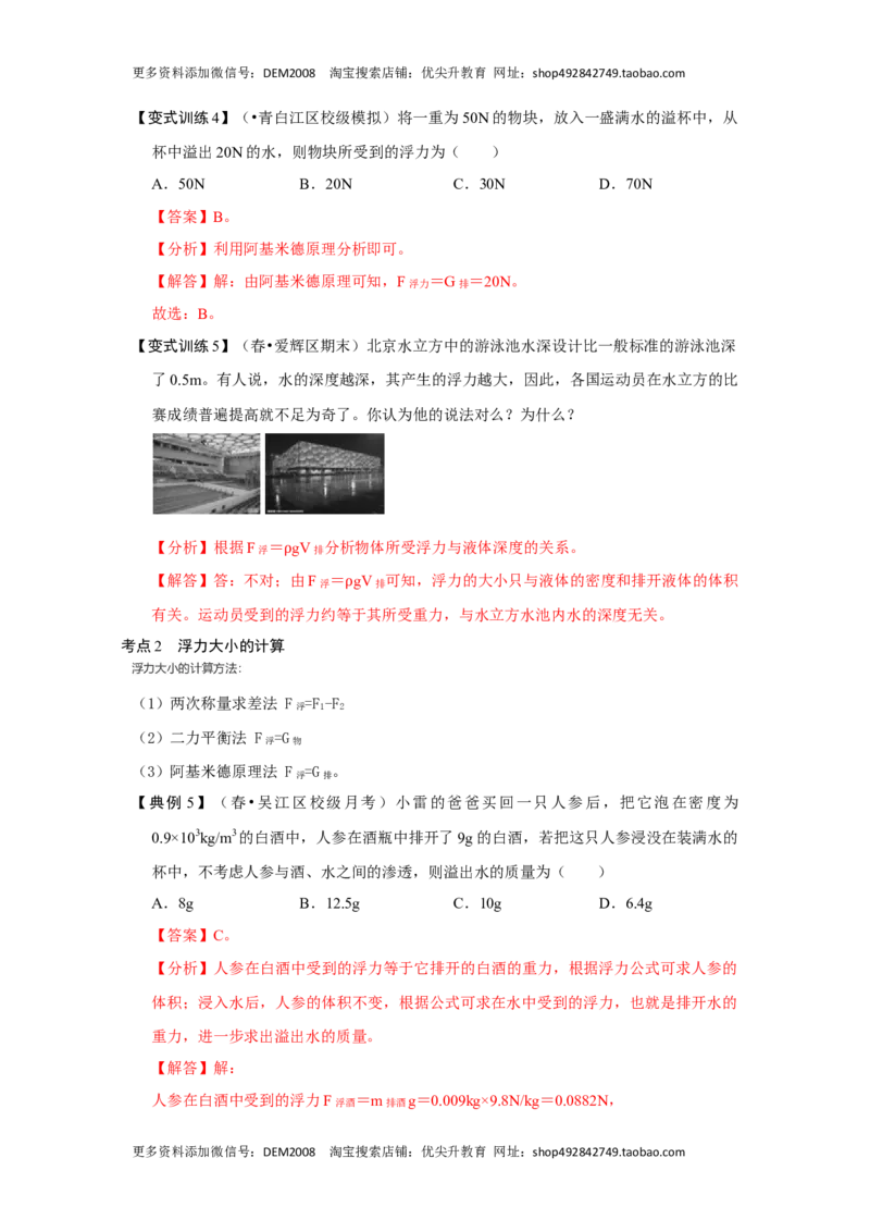 10.2阿基米德原理（解析版）_初中全科电子版试卷练习试题_物理_8年级下册物理试题_人教版物理八年级下课时练习（045份）_课时练习第1套20份