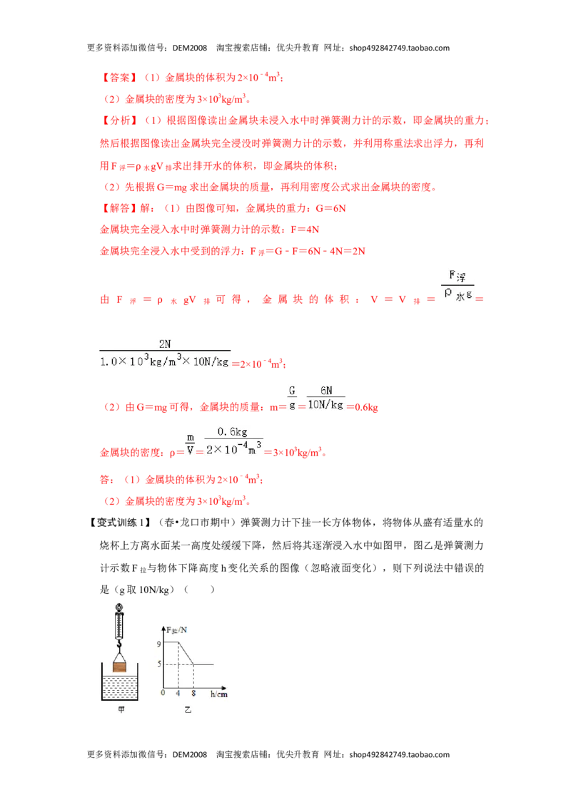 10.2阿基米德原理（解析版）_初中全科电子版试卷练习试题_物理_8年级下册物理试题_人教版物理八年级下课时练习（045份）_课时练习第1套20份