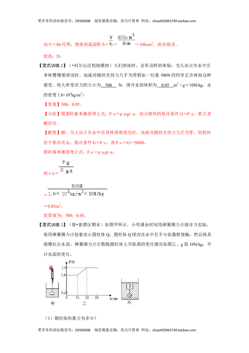 10.2阿基米德原理（解析版）_初中全科电子版试卷练习试题_物理_8年级下册物理试题_人教版物理八年级下课时练习（045份）_课时练习第1套20份