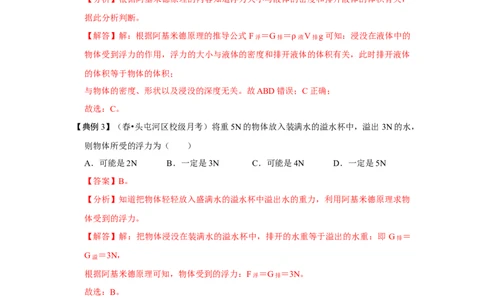 10.2阿基米德原理（解析版）_初中全科电子版试卷练习试题_物理_8年级下册物理试题_人教版物理八年级下课时练习（045份）_课时练习第1套20份